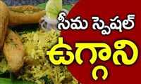 ఉగ్గాని ఇది తింటే ఎంత డెంజర్ తెలుసా ? కానీ రుచిగా ఉంటుంది!